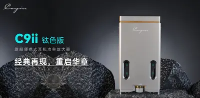 C9ii 钛色版 官网产品图