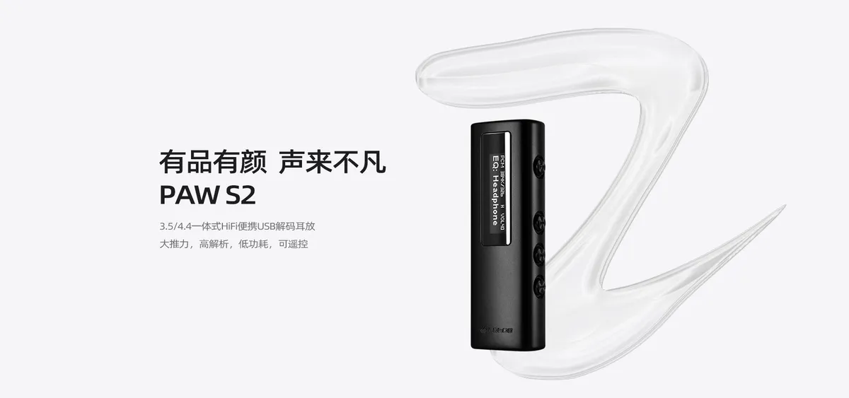 PAW S2 官网产品图