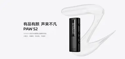 PAW S2 官网产品图