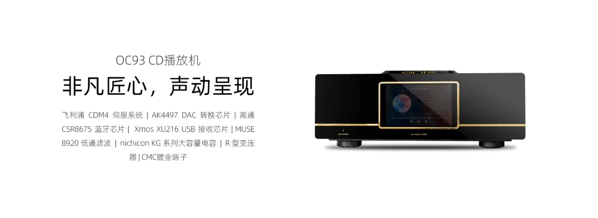 OC-93 官网产品图