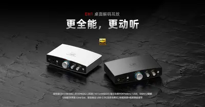 EH1 桌面解码耳放 官网产品图
