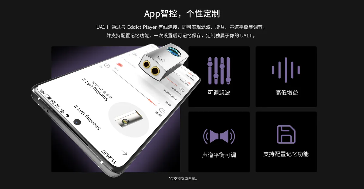 UA1 II便携解码耳放 官网产品图